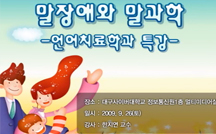 말장애와 말과학 강의