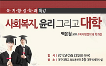 사회복지, 윤리 그리고 대학 강의