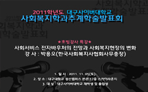 사회서비스 전자바우처의 전망과 사회복지현장의 변화 강의