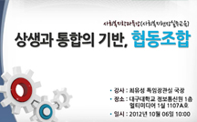 상생과 통합의 기반, 협동조합 강의