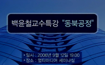 동북공정 강의